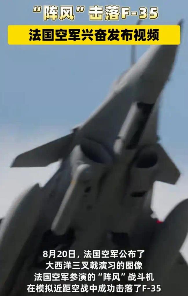 法军阵风演习中“击落”F-35说明啥?真实力还是宣传秀?