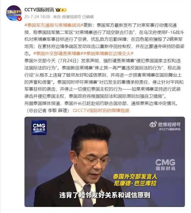 泰国:针对柬方军事目标实施打击