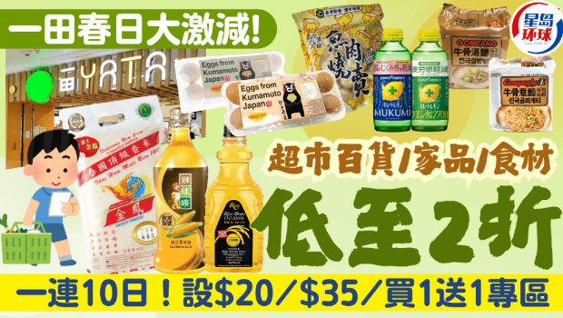 一田优惠