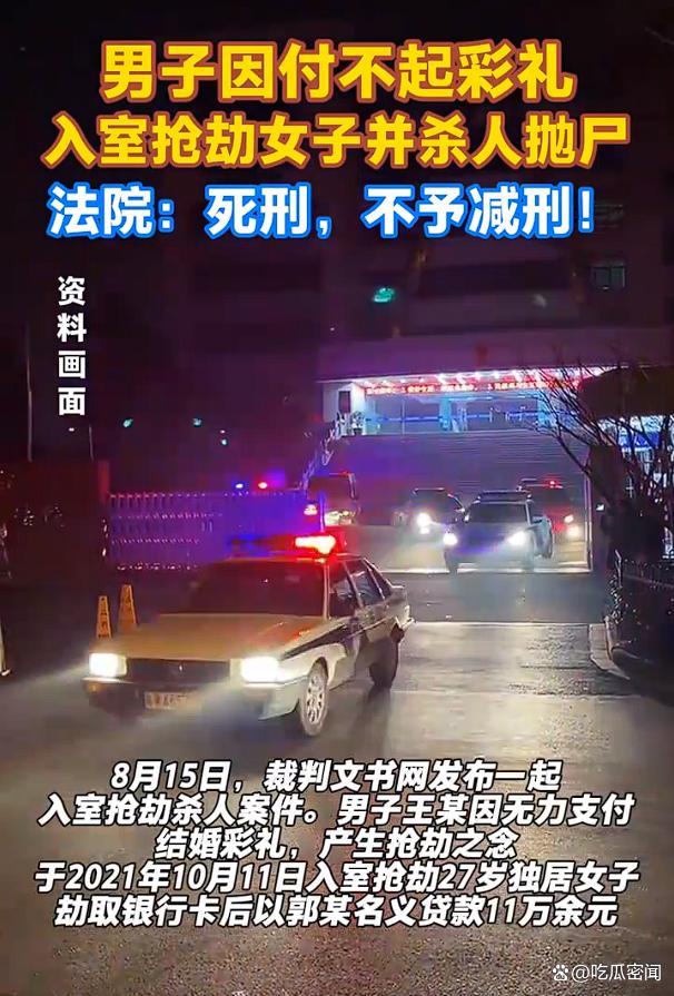 男子为彩礼抢劫杀人被判死刑