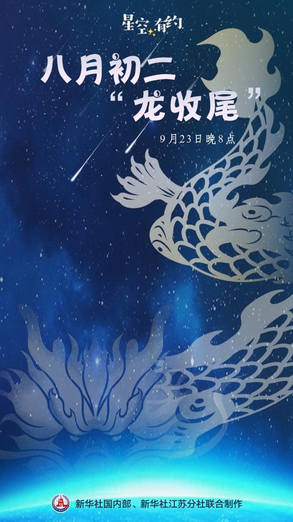 9月23日晚8点将上演