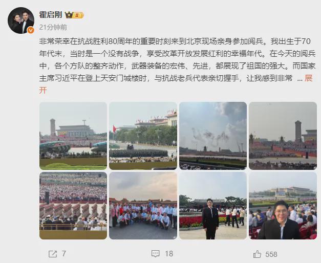 霍震霆与儿子们齐聚北京观看阅兵，霍启刚发长文：强大的军队向世界展示了我国的底气