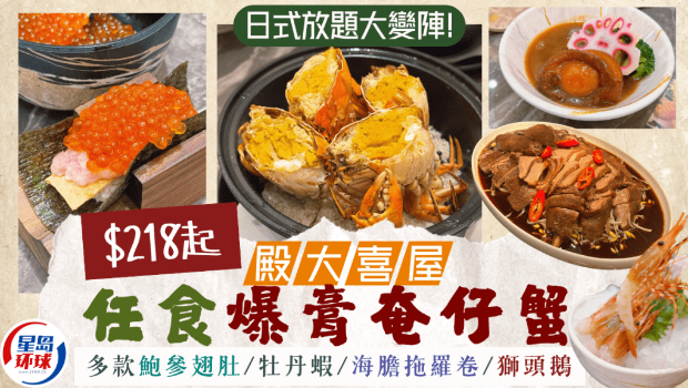 殿大喜屋放题尖沙咀店重开