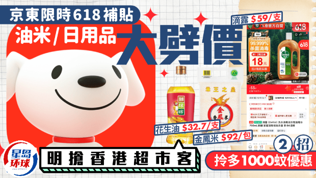 京东618优惠