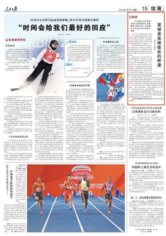 詹姆斯登上人民日报，这是对老詹最大的肯定