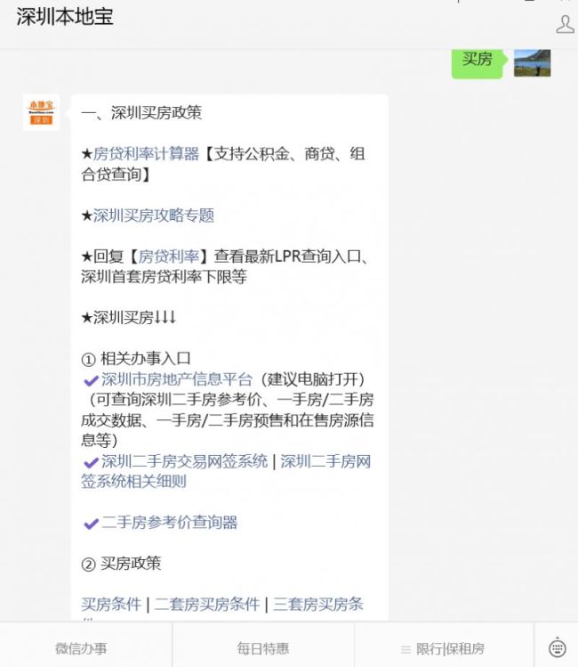 深圳成年单身人士按家庭执行限购