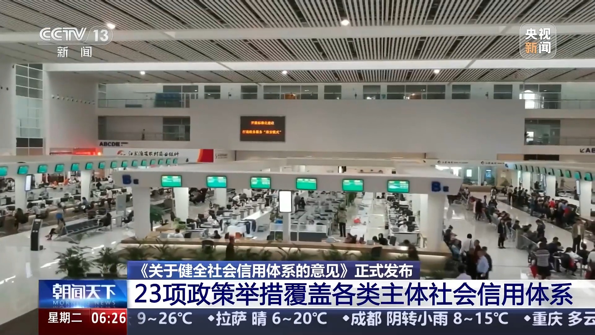 如何健全社会信用体系？国家部署23项政策举措