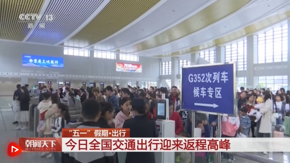 各地迎来客流返程高峰 交通部门“多点发力”保障群众出行安全有序 各地迎来客流返程高峰 交通部门“多点发力”保障群众出行安全有序