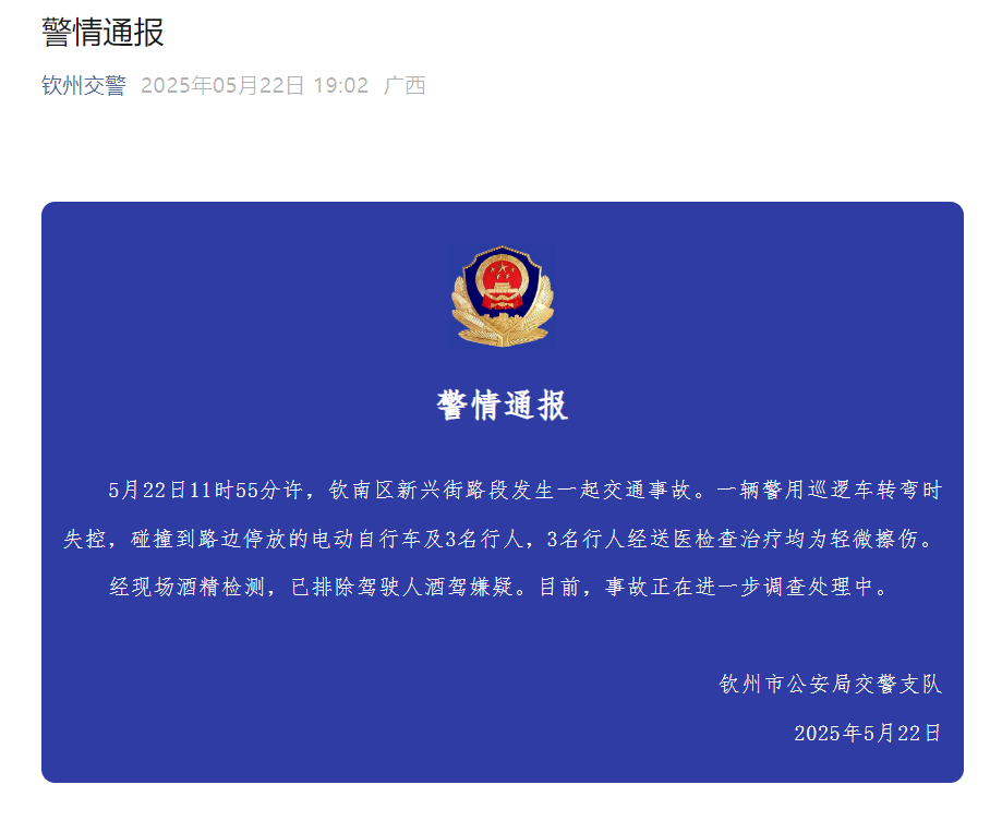 图源：“钦州交警”微信公众号截图