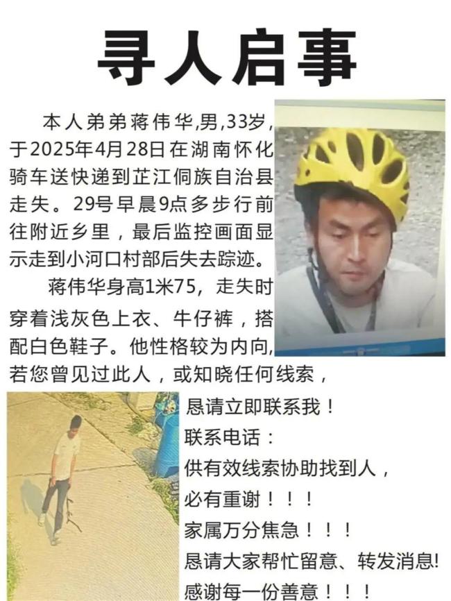 男子失联数天 朋友发现后报警
