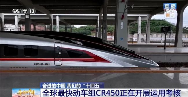 全球最快高铁正在刷里程