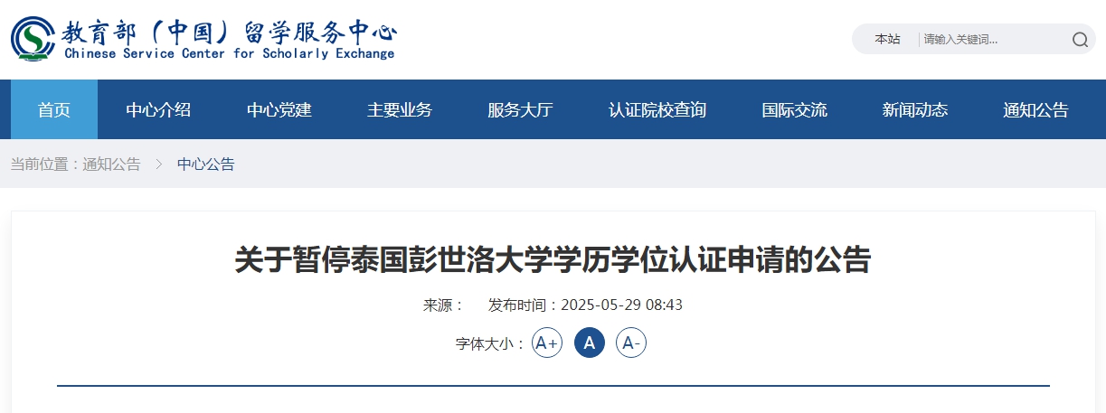 教育部“点名”这所海外高校!正规海外学历学位如何认证