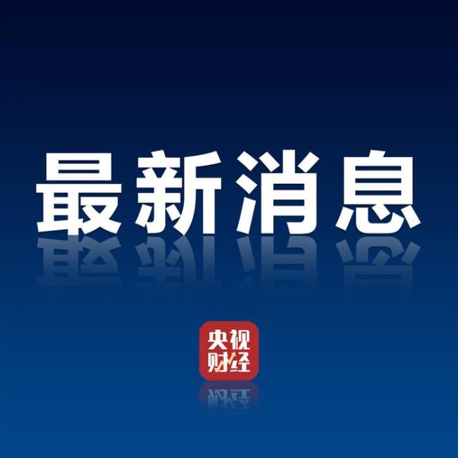 美国关税政策不确定性令欧洲经济承压