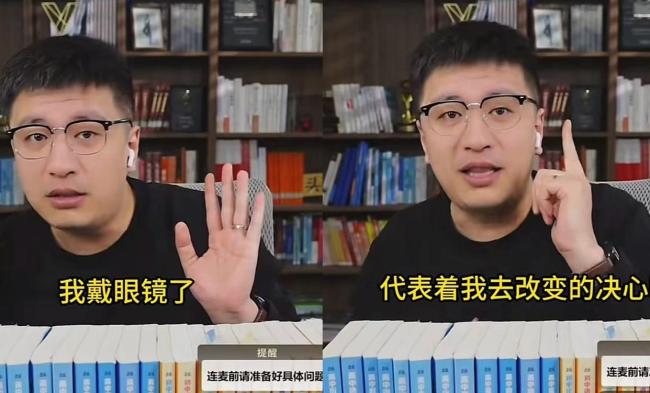 张雪峰回应复播戴眼镜 风格大转变