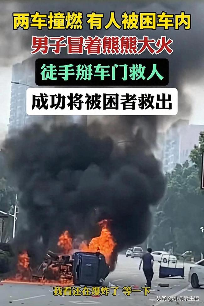 两车撞燃男子冒着大火掰车门救人
