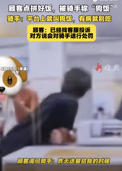 女子点“拼好饭”被骑手当面称狗饭,有病就别吃