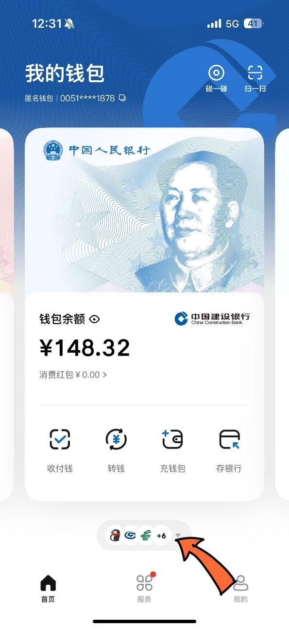 数字人民币App更新改版