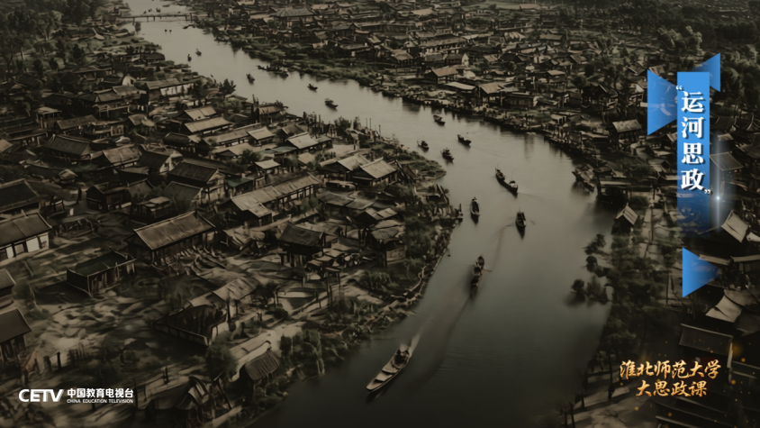 “传承运河文化 铸牢民族自信”——淮北师范大学用大运河文化赋能思政教育