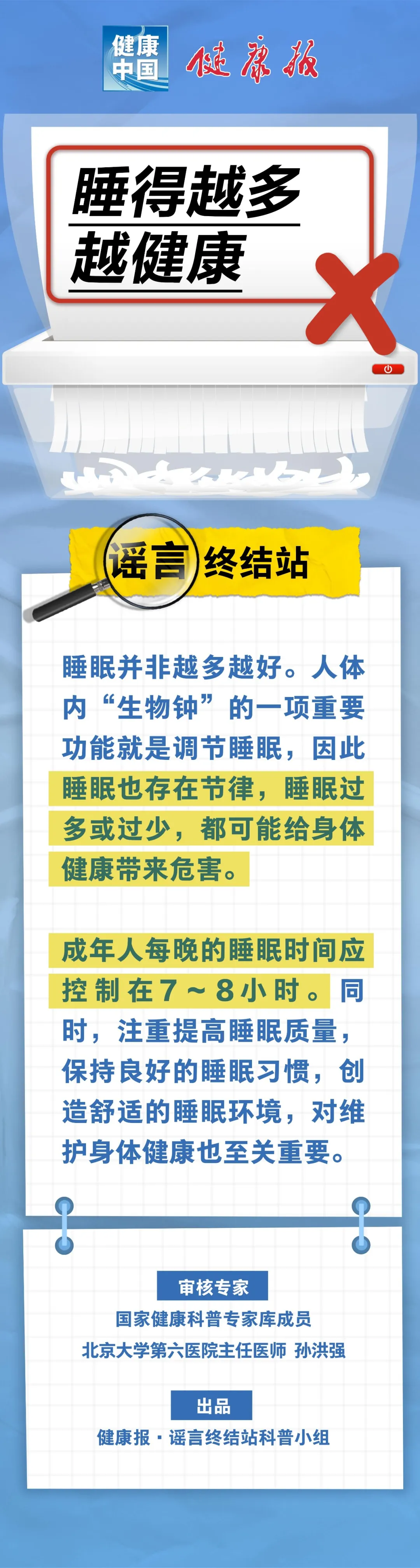 谣言终结站｜睡得越多越健康……是真是假？