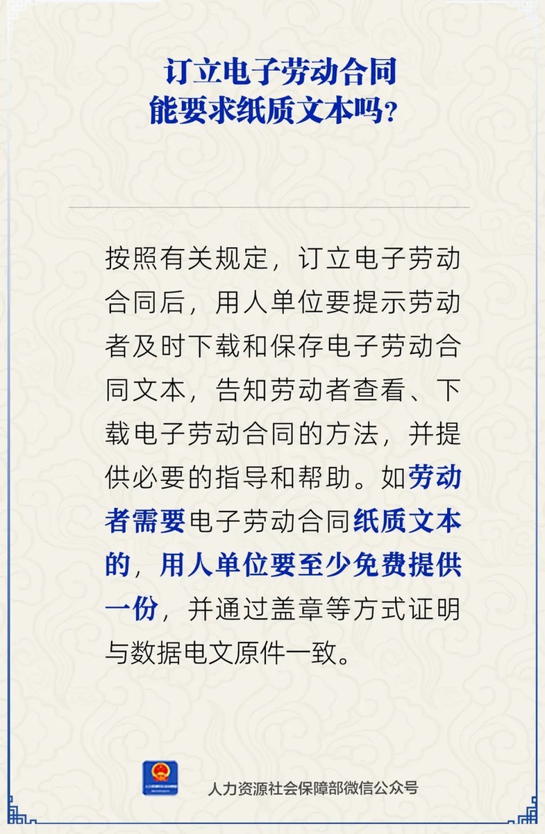 订立电子劳动合同能要求纸质文本吗？人社部解答