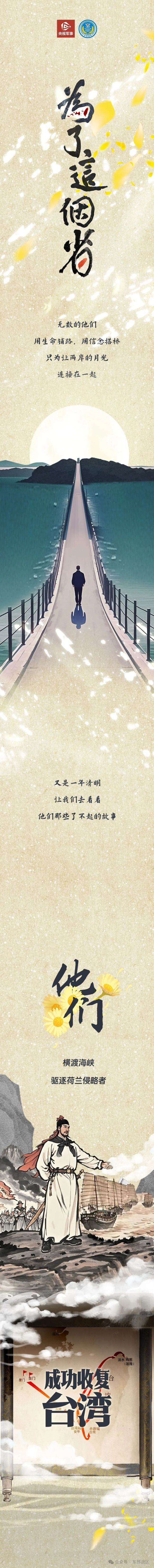 走进宝岛回归路的历史卷轴