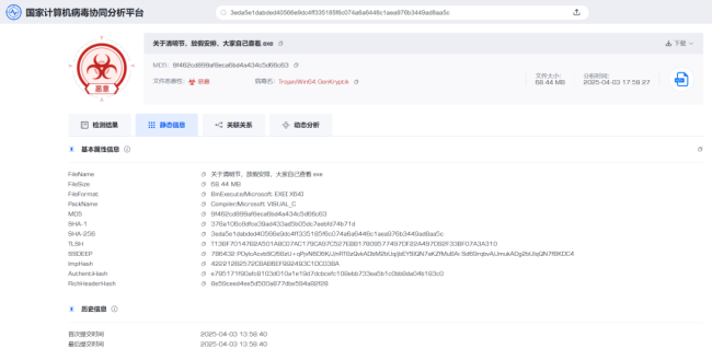 远程控制、窃密!我国境内捕获 银狐 木马病毒变种