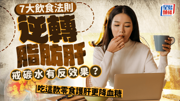 吃这款零食护肝更降血糖血压