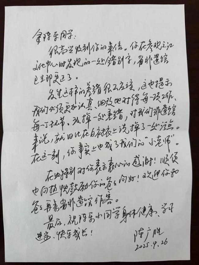 小学生挑错 厅长写信感谢