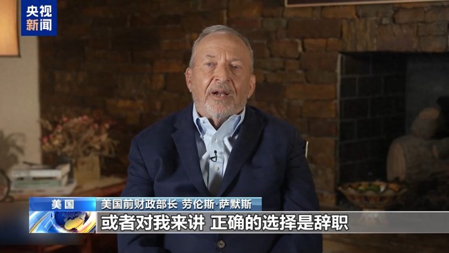 美前财长:美加征关税政策非常危险