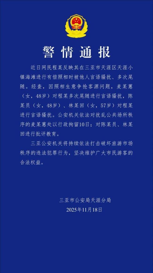 男子有偿拍照时被骚扰尾随女子被拘