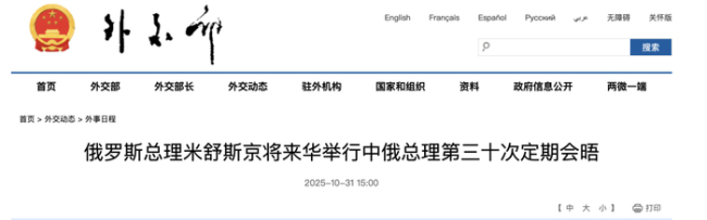 米舒斯京将来华举行中俄总理会晤
