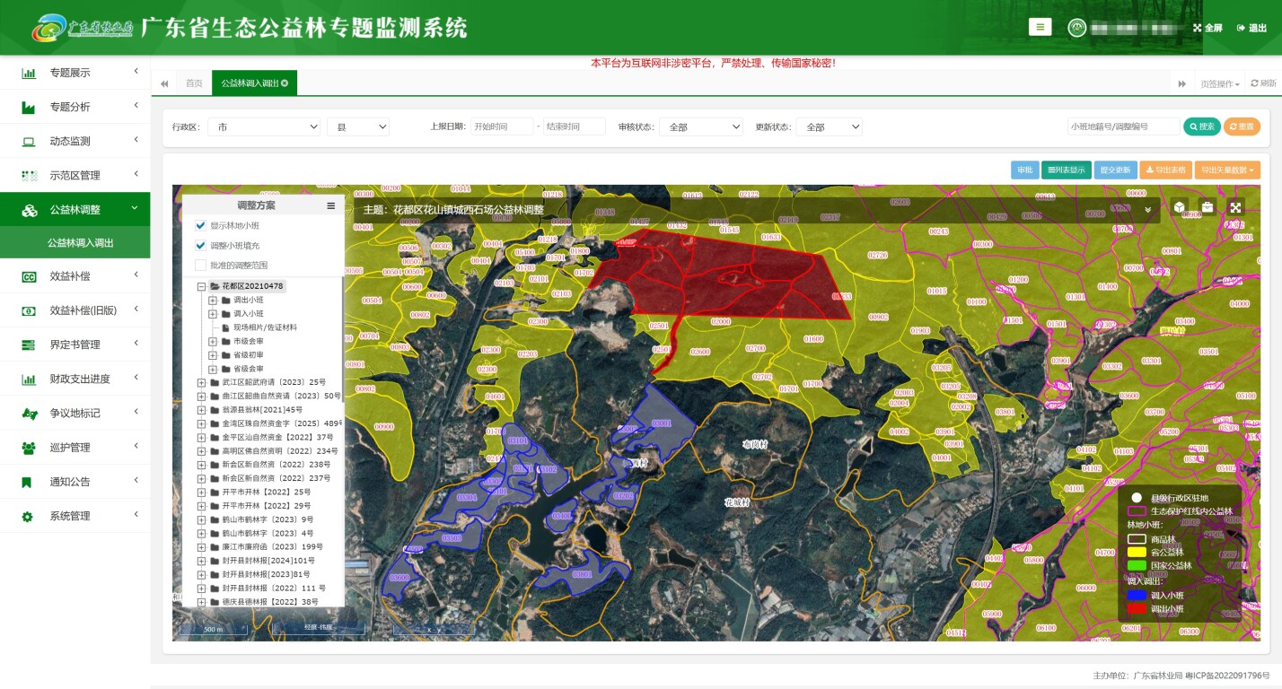 广东省生态公益林专题监测系统公益林调整模块（通讯员供图）