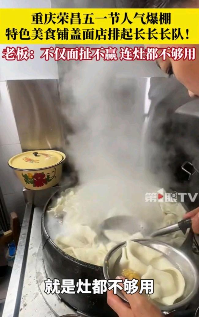 荣昌铺盖面火爆扯面大叔满脸生无可恋