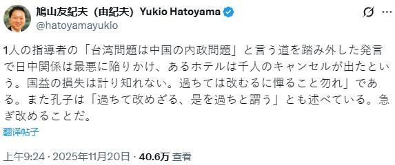 鸠山由纪夫引用孔子言论批评高市