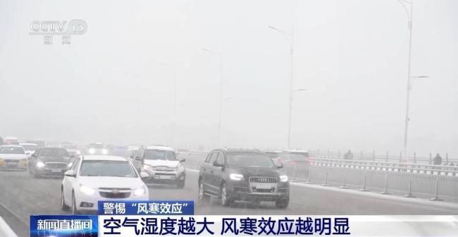 冷空气来袭警惕风寒效应