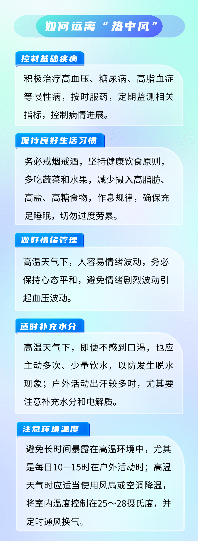 头晕乏力……当心“热中风”来袭!| 科普时间
