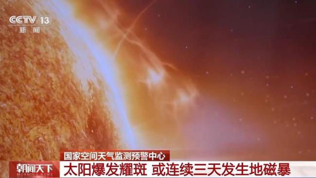 地磁暴又来了!这些地方受影响