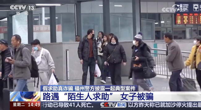 女子称被家暴逃跑身无分文骗了356元