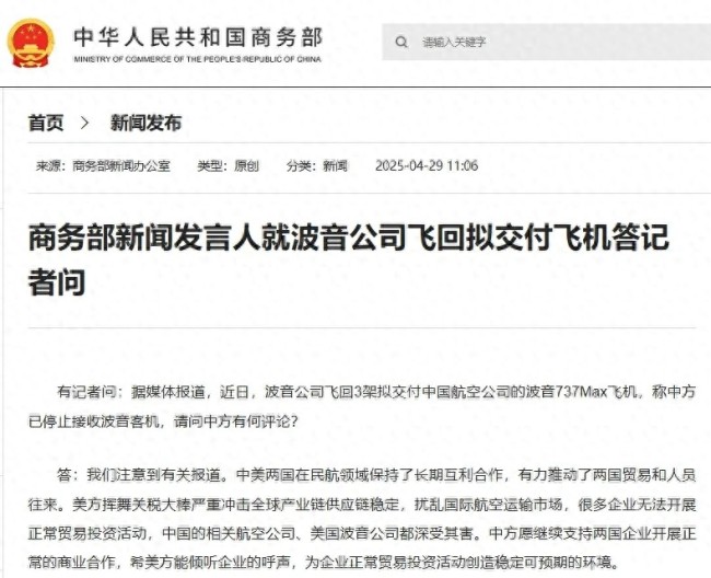 中方已停止接收波音客机?商务部回应