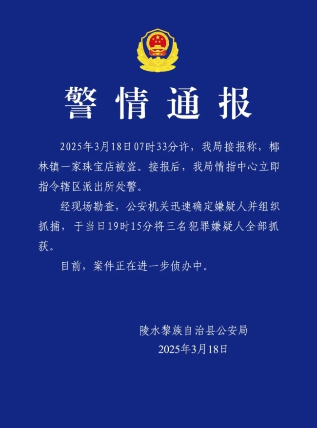 海南警方通报一珠宝店被盗