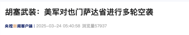 突发:美军多次空袭也门