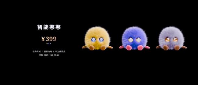 华为推出陪聊机器人