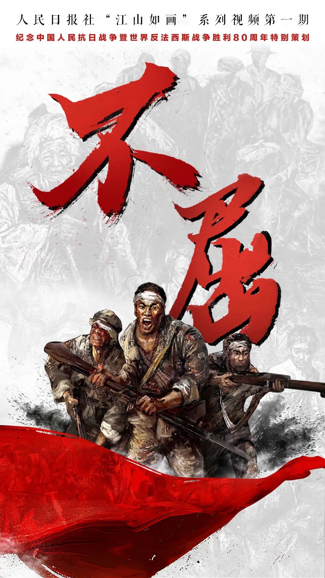 江山如画|不屈 图片