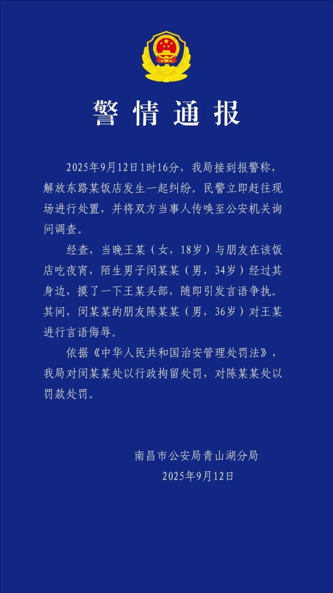 警方通报女子遭陌生男子摸头