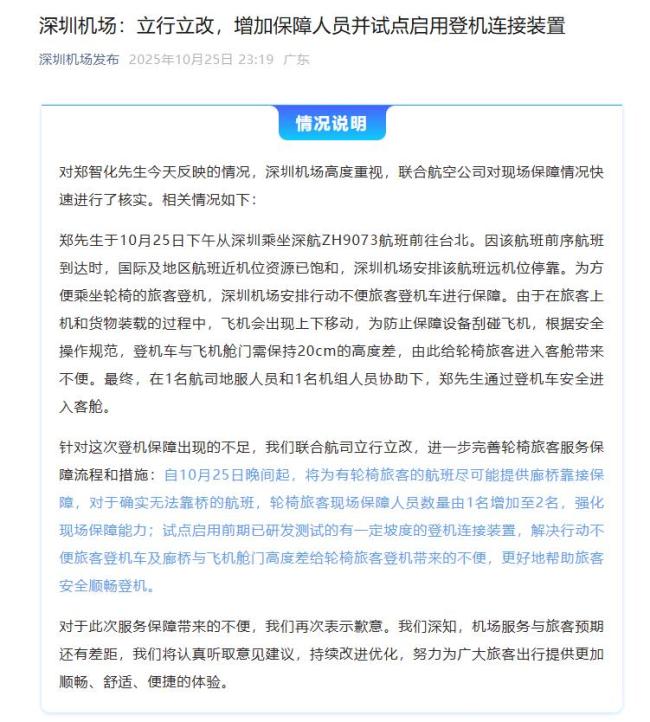 深圳机场回应整改措施