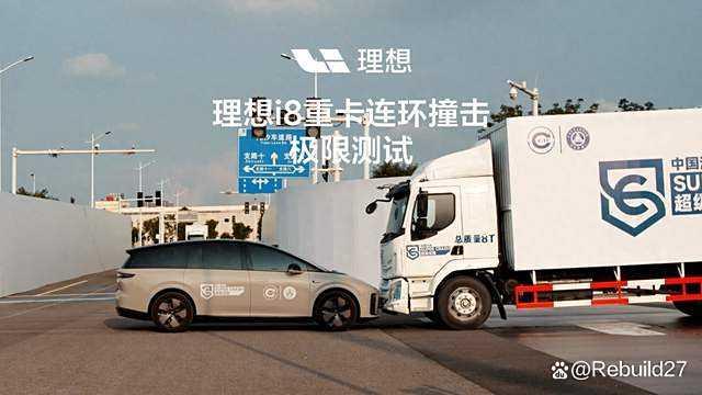 中国汽研回应理想碰撞测试争议