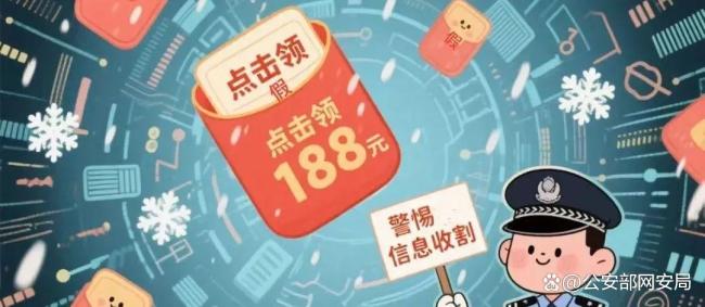 618购物莫忘安全 网警守护你周全 警惕诈骗陷阱