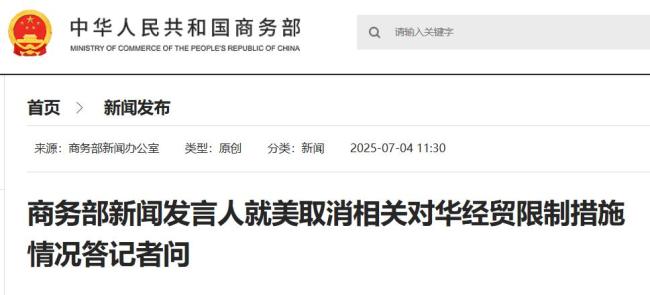 美取消部分对华经贸限制动因是什么