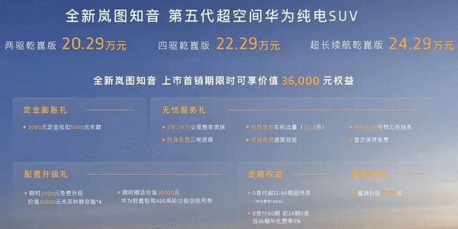 续航910km空间表现出色 全新岚图知音20.29万起