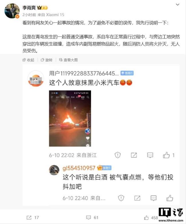 小米副总裁回应青岛小米汽车着火